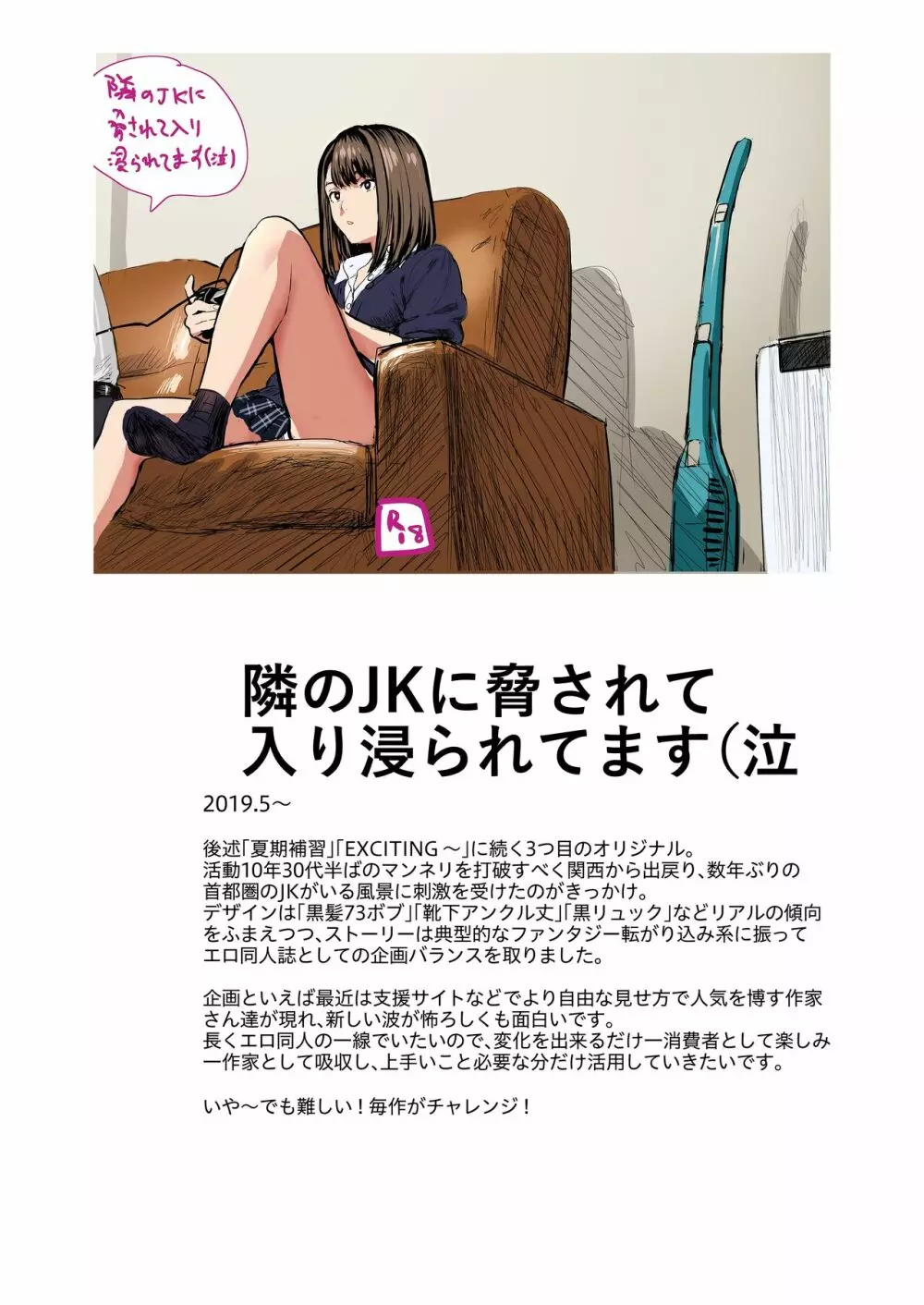 ひとのふんどしラクガキ総集編+ - page4
