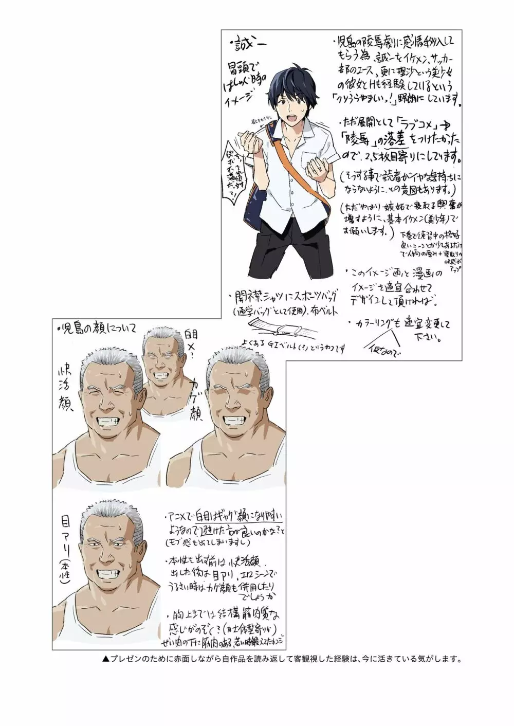 ひとのふんどしラクガキ総集編+ - page40