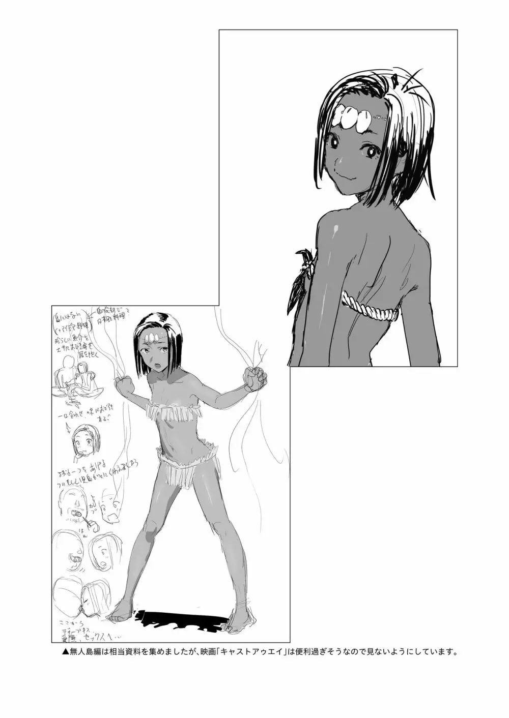 ひとのふんどしラクガキ総集編+ - page44