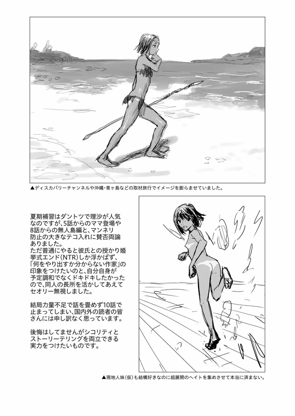 ひとのふんどしラクガキ総集編+ - page45