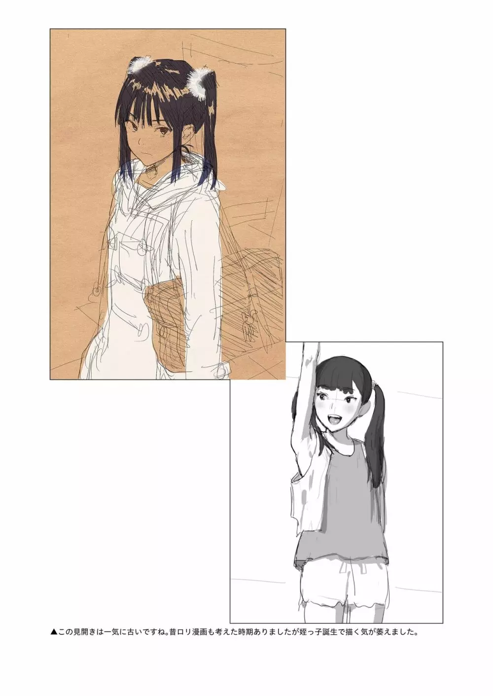 ひとのふんどしラクガキ総集編+ - page51