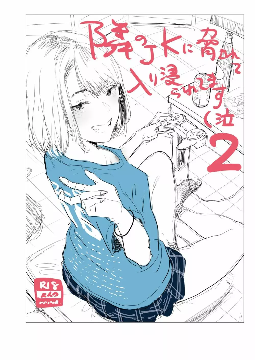 ひとのふんどしラクガキ総集編+ - page6