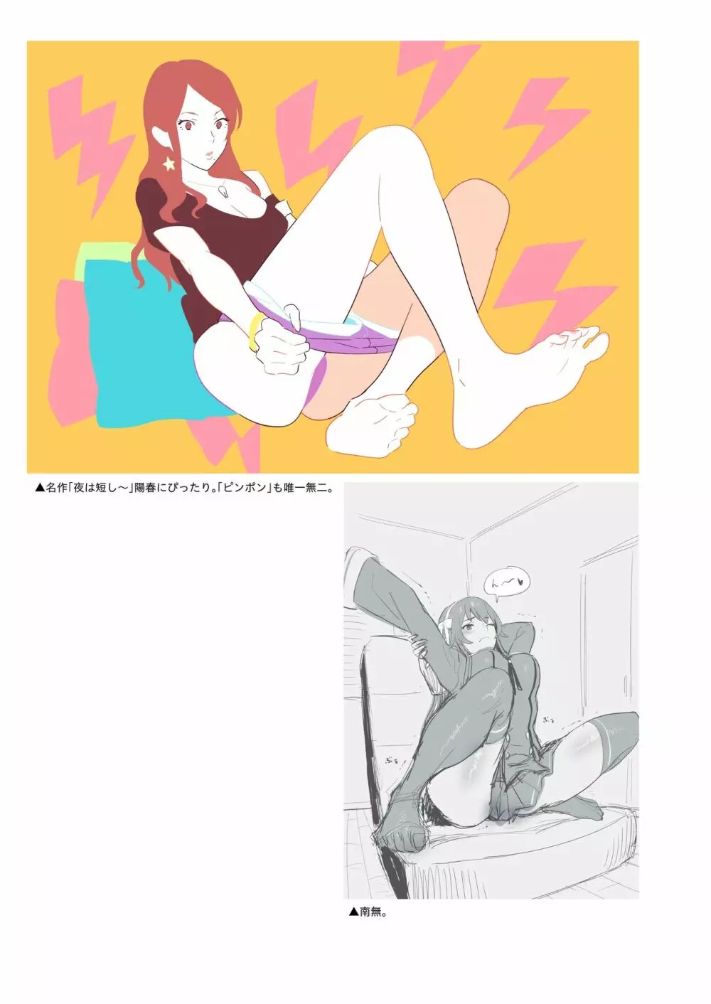 ひとのふんどしラクガキ総集編+ - page65