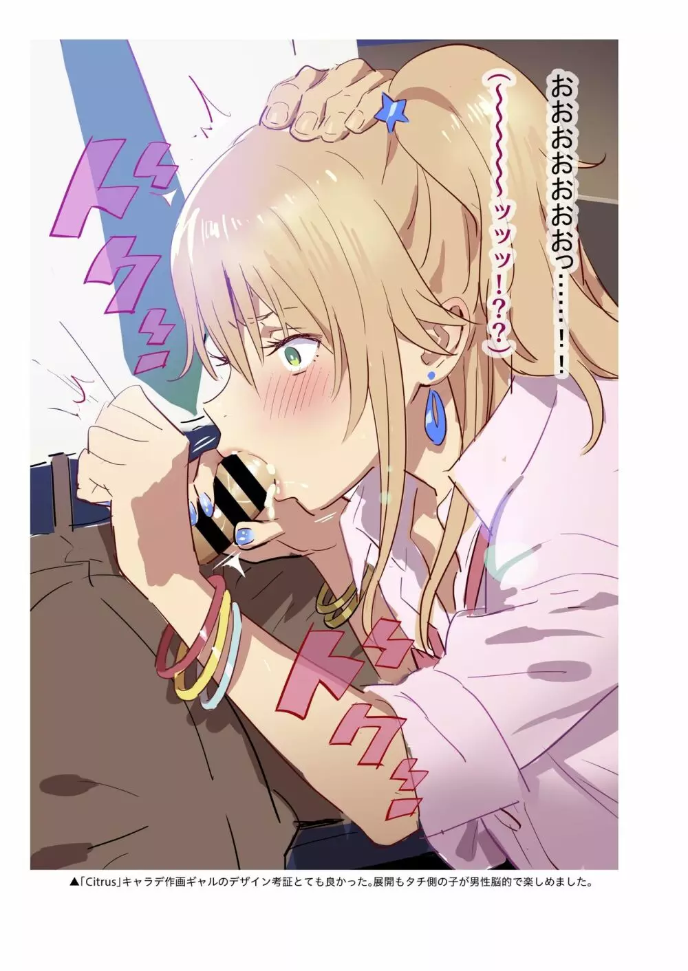 ひとのふんどしラクガキ総集編+ - page71