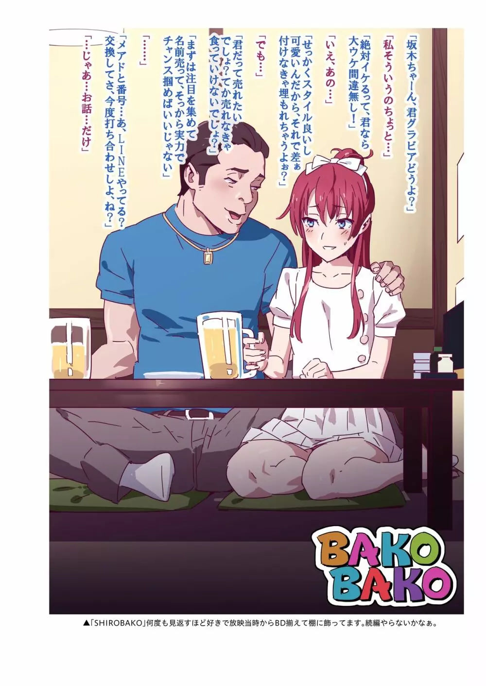 ひとのふんどしラクガキ総集編+ - page74