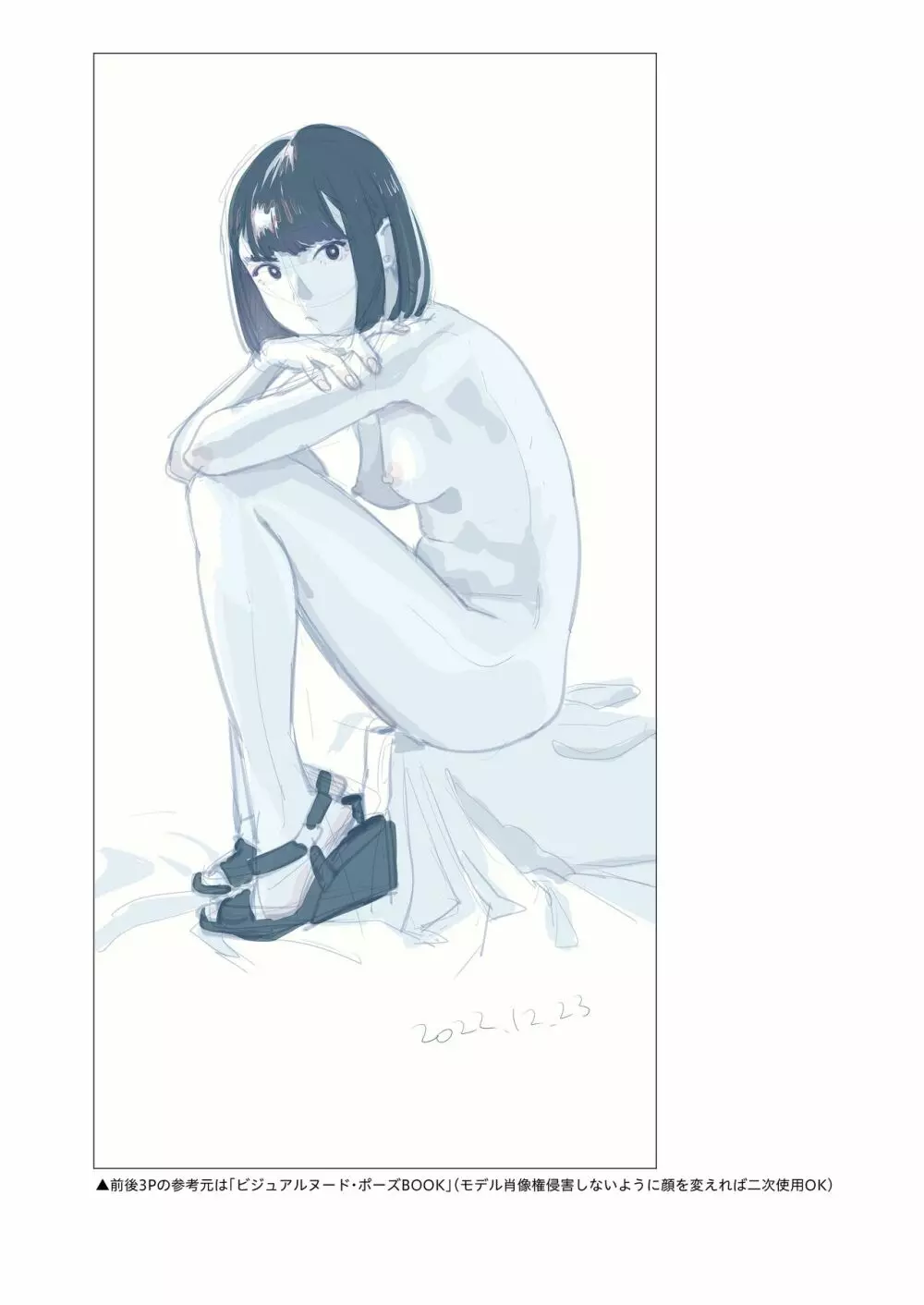 ひとのふんどしラクガキ総集編+ - page79