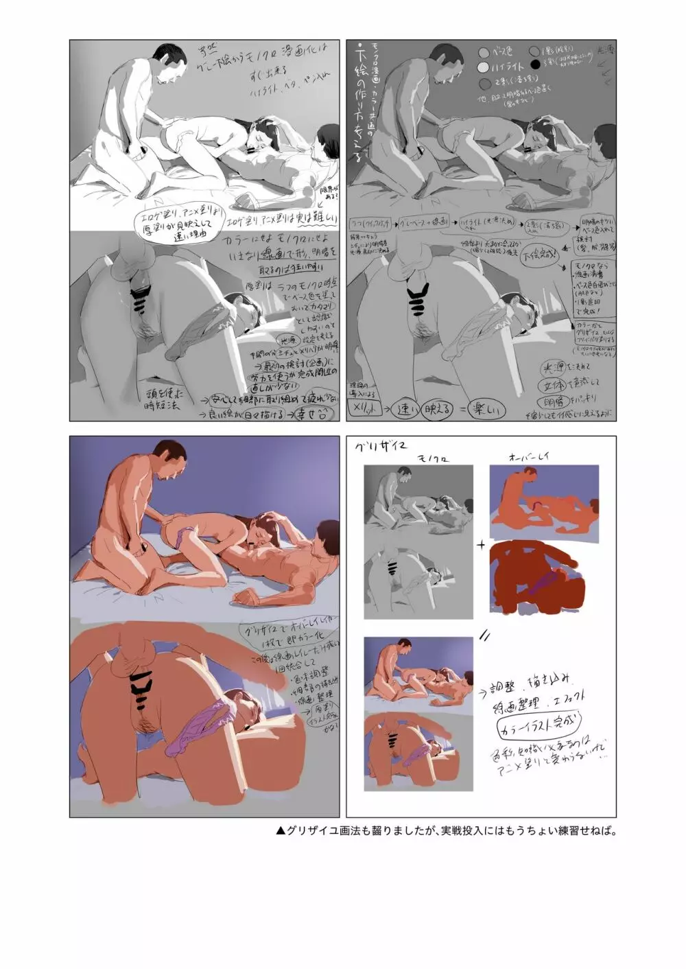 ひとのふんどしラクガキ総集編+ - page86