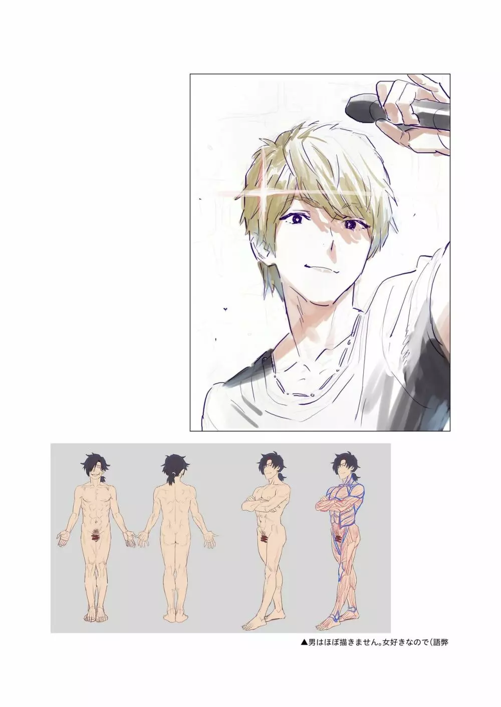 ひとのふんどしラクガキ総集編+ - page92