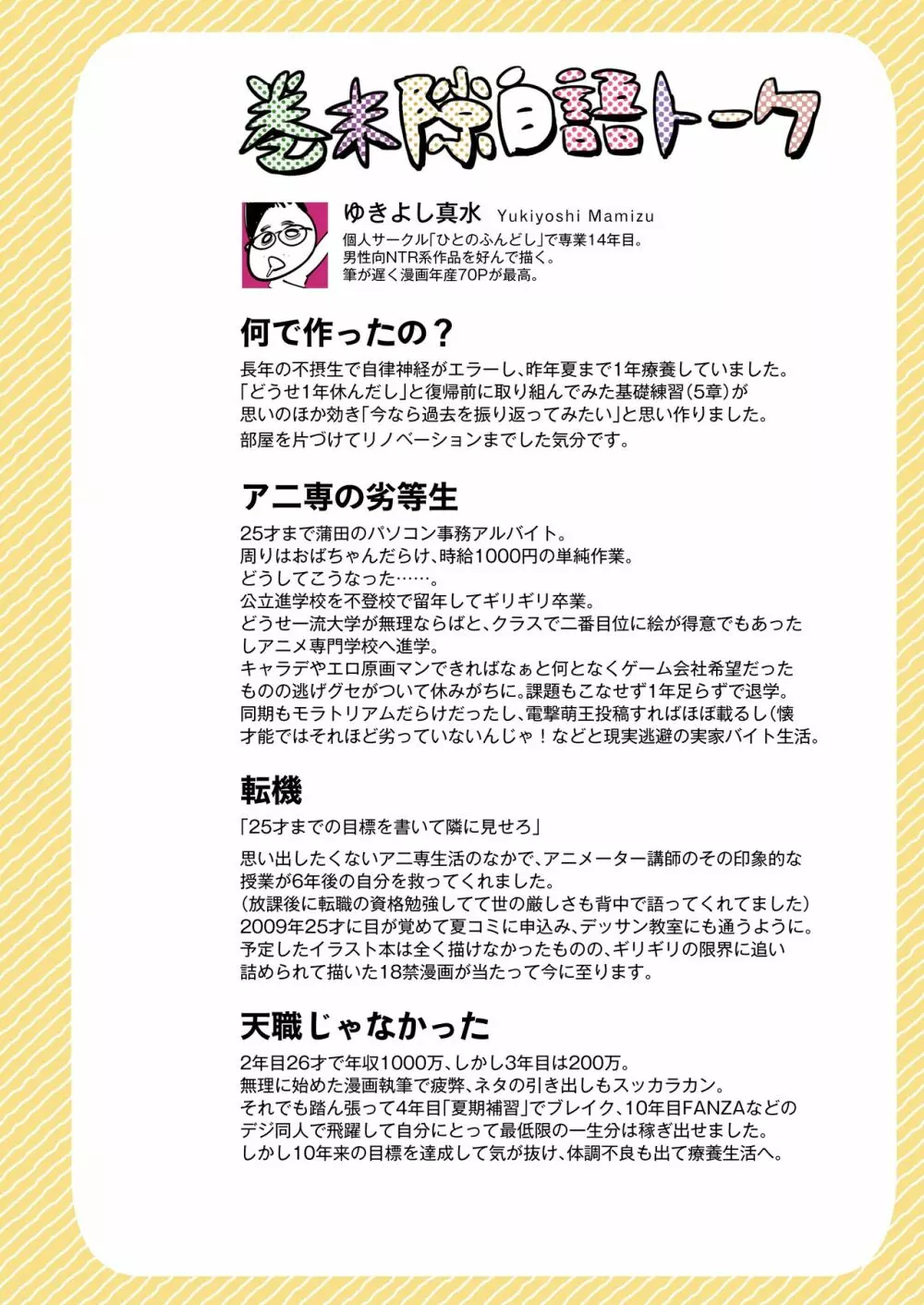 ひとのふんどしラクガキ総集編+ - page98