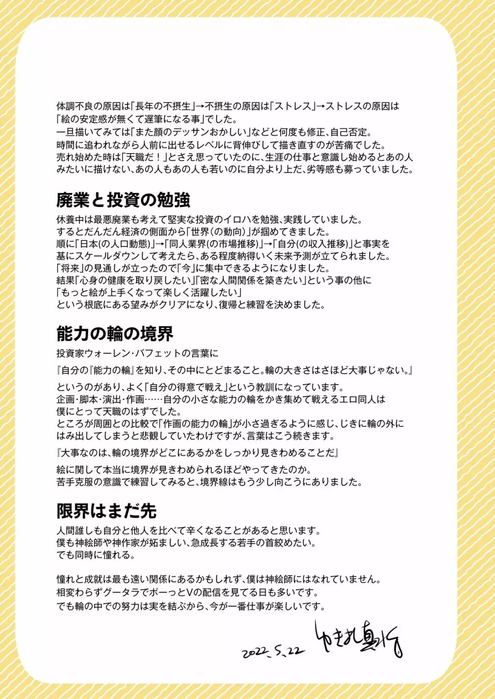 ひとのふんどしラクガキ総集編+ - page99