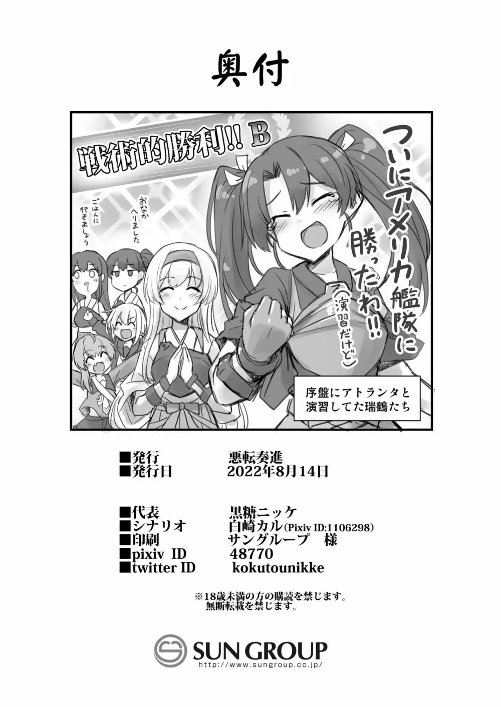 [悪転奏進 (黒糖ニッケ)] 艦娘着妊 -Atlanta- 妊娠乳奴契約 (艦隊これくしょん -艦これ-) [DL版] - page34
