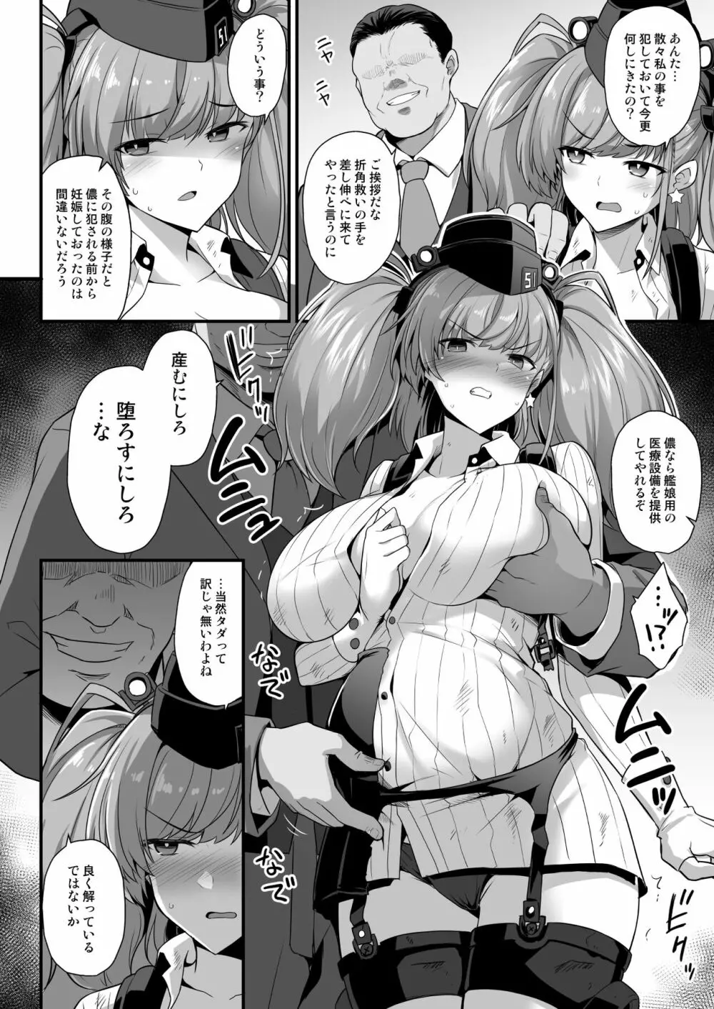 [悪転奏進 (黒糖ニッケ)] 艦娘着妊 -Atlanta- 妊娠乳奴契約 (艦隊これくしょん -艦これ-) [DL版] - page6