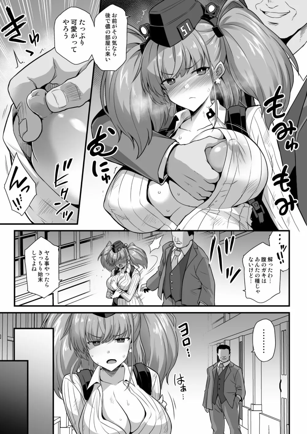 [悪転奏進 (黒糖ニッケ)] 艦娘着妊 -Atlanta- 妊娠乳奴契約 (艦隊これくしょん -艦これ-) [DL版] - page7