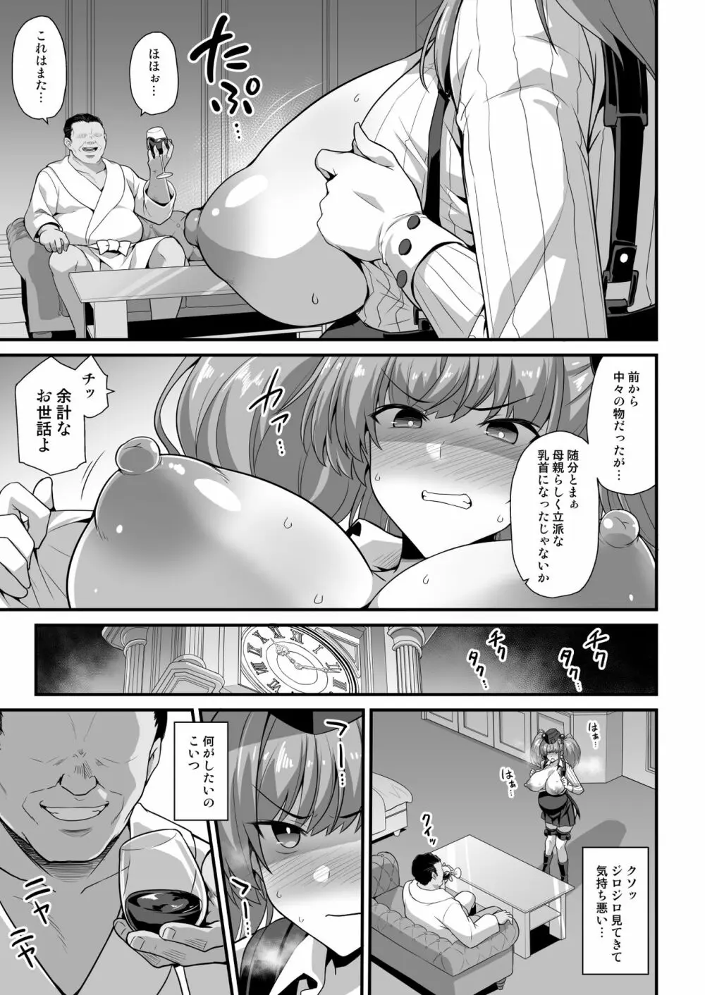 [悪転奏進 (黒糖ニッケ)] 艦娘着妊 -Atlanta- 妊娠乳奴契約 (艦隊これくしょん -艦これ-) [DL版] - page9