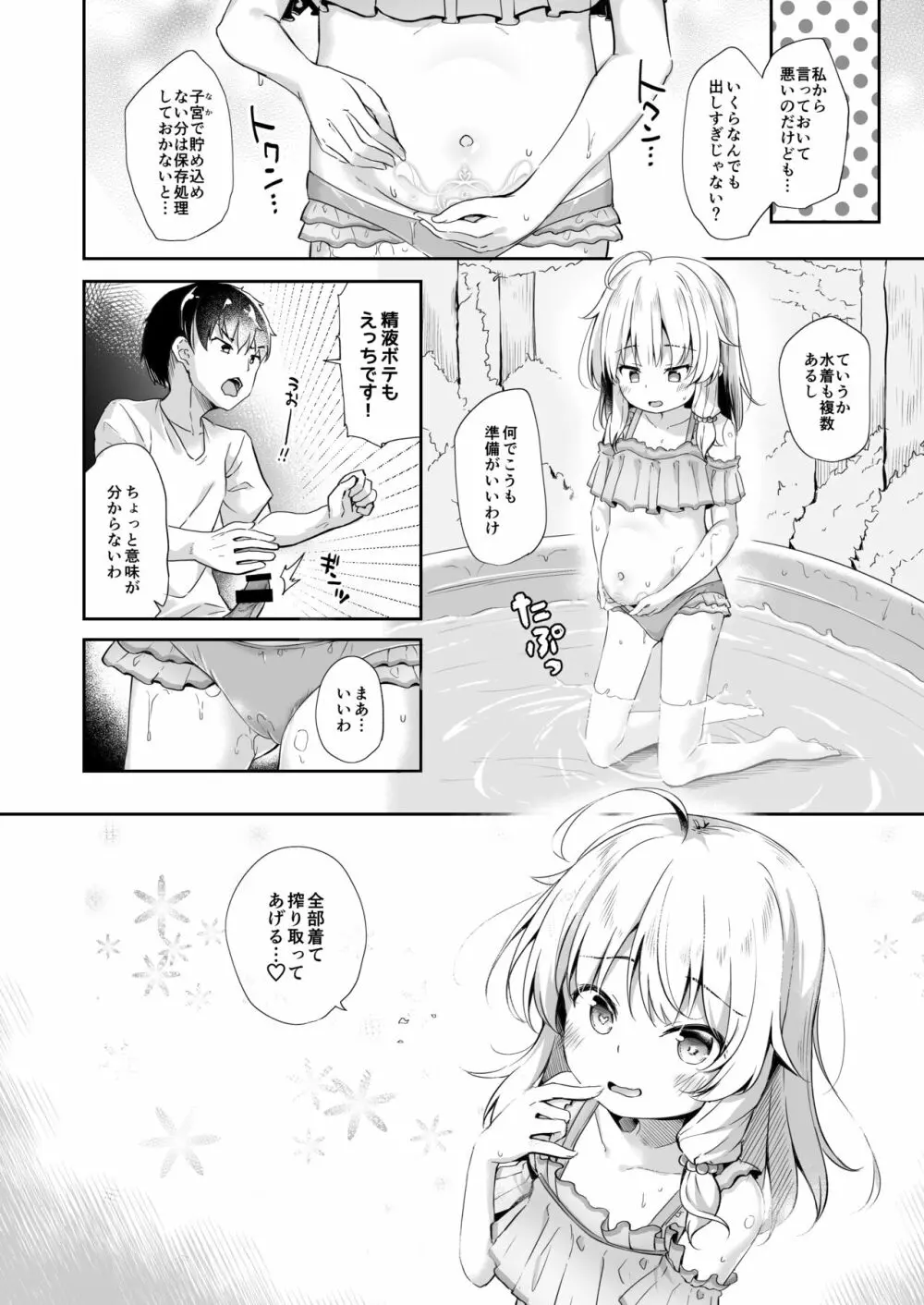 魔女と密かな水アソビ - page11