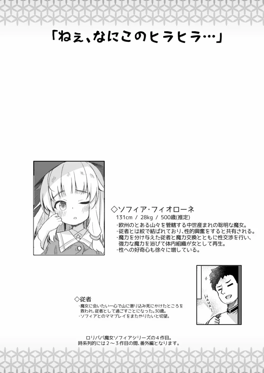魔女と密かな水アソビ - page3