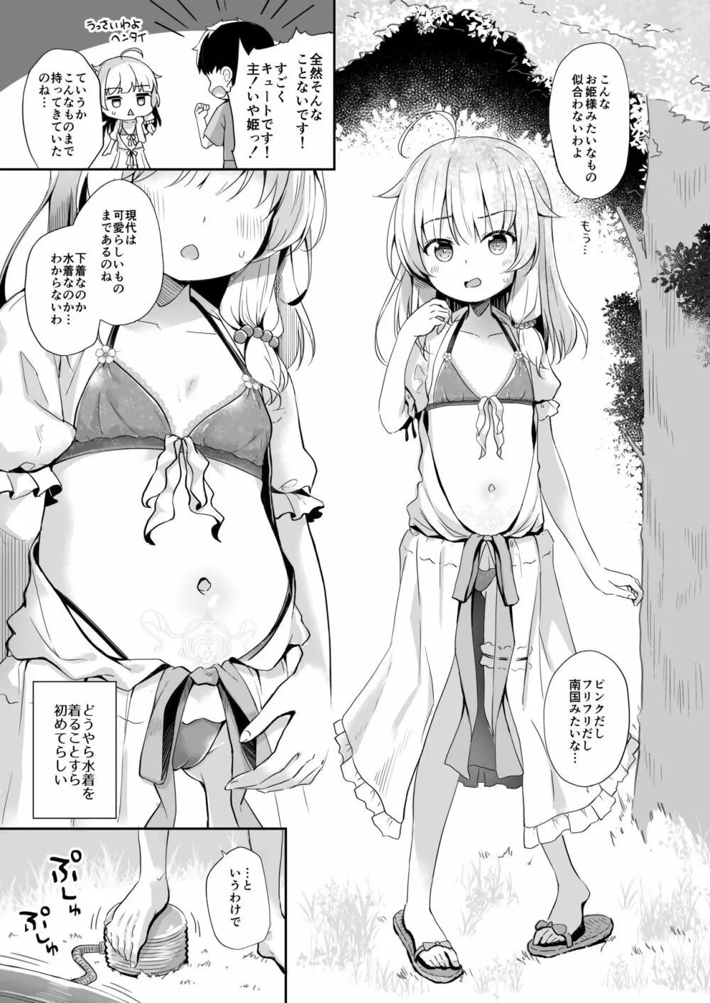 魔女と密かな水アソビ - page4