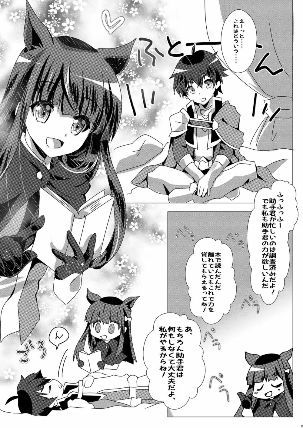 ヒミツの名探偵!! - page10