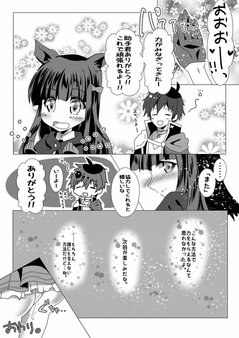 ヒミツの名探偵!! - page15