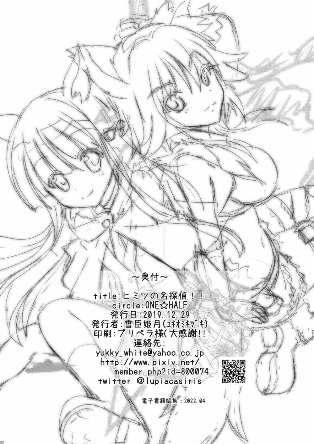 ヒミツの名探偵!! - page21