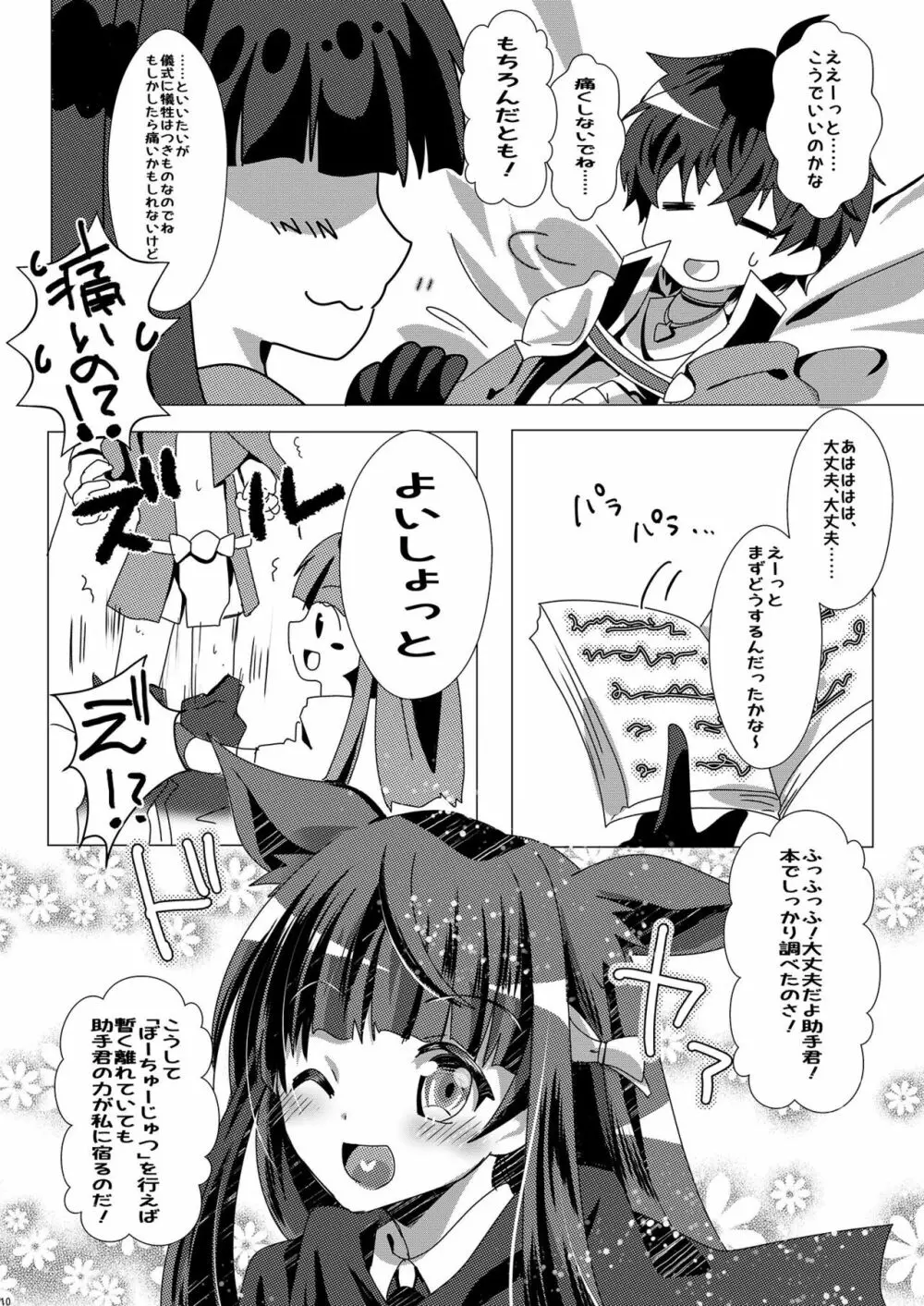 ヒミツの名探偵!! - page9