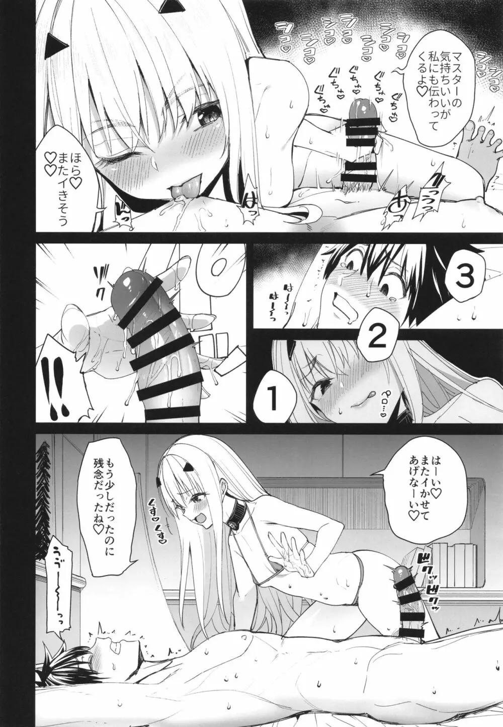 俺のメリュ子がぐいぐいクる本。 - page14