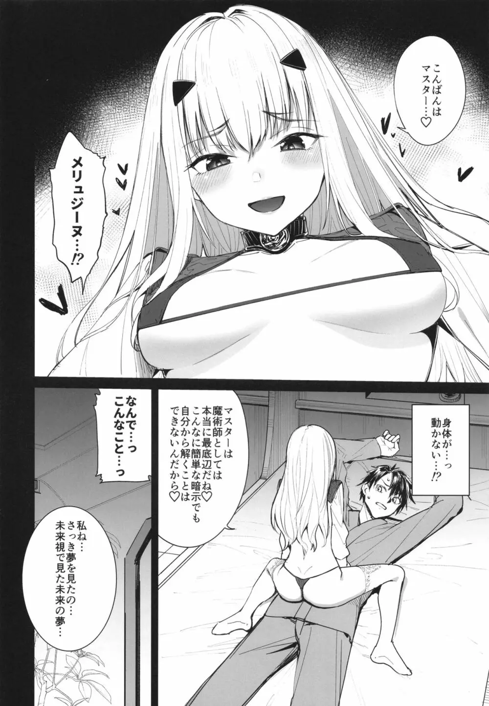 俺のメリュ子がぐいぐいクる本。 - page6