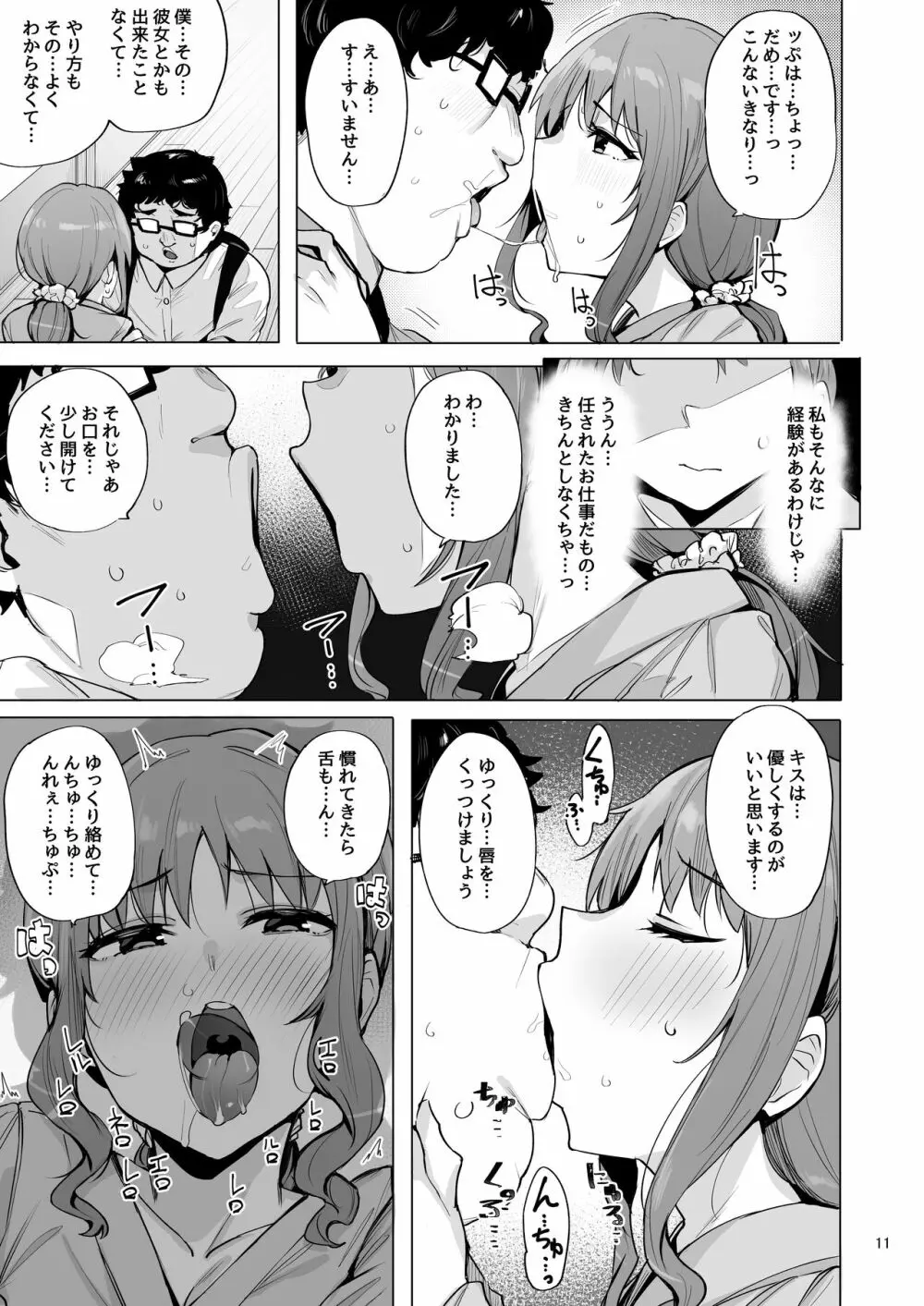 根取村・参 - page12