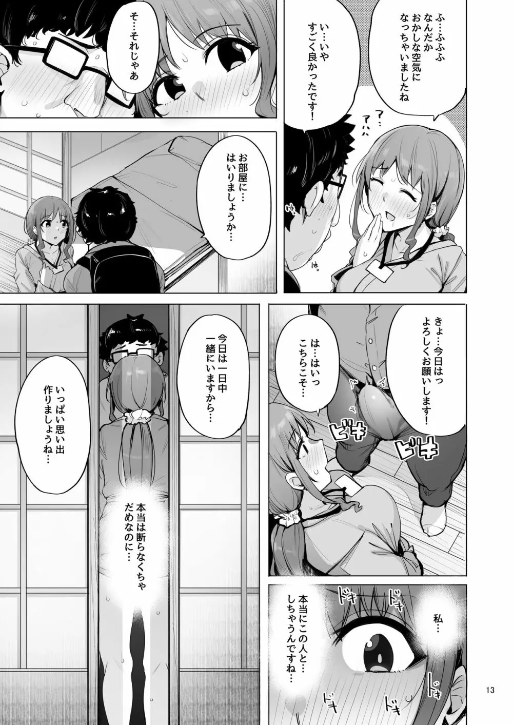 根取村・参 - page14