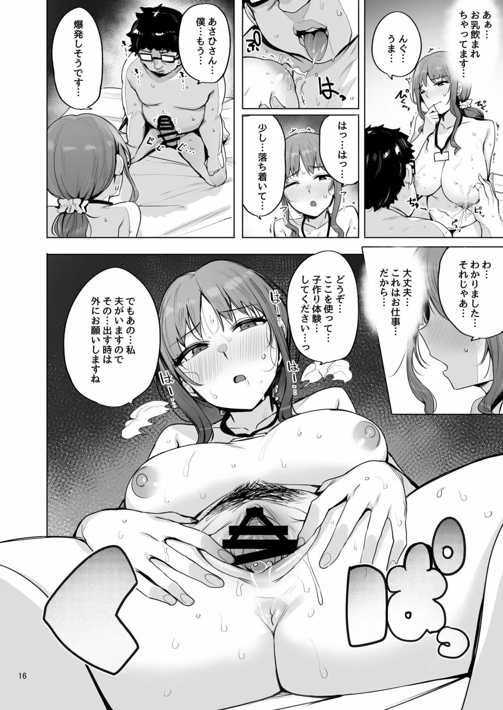 根取村・参 - page17