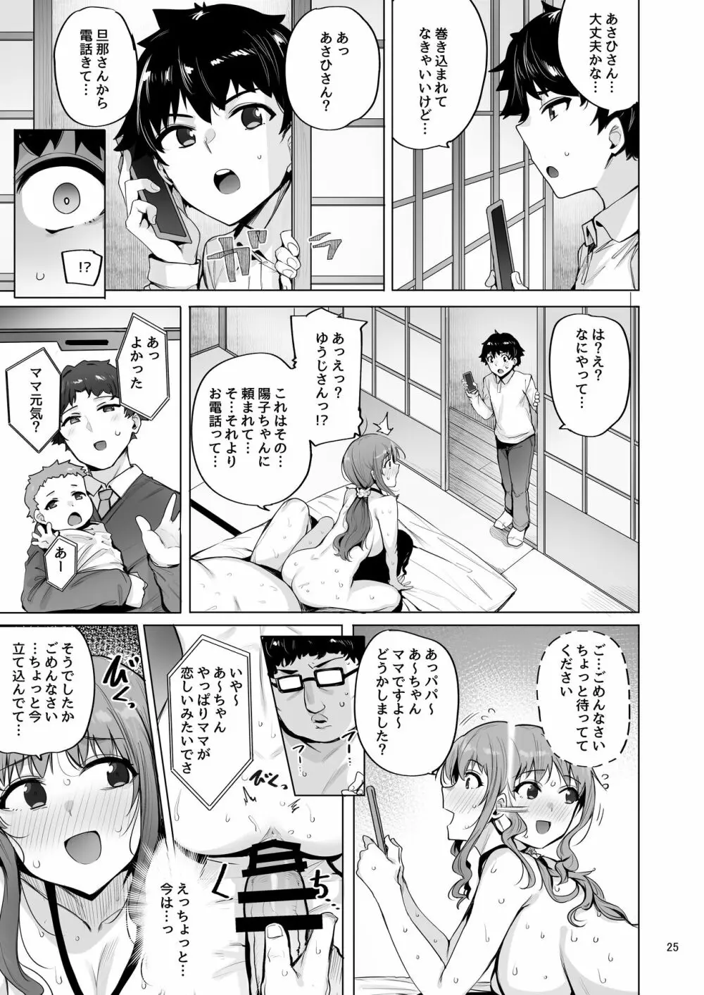 根取村・参 - page26