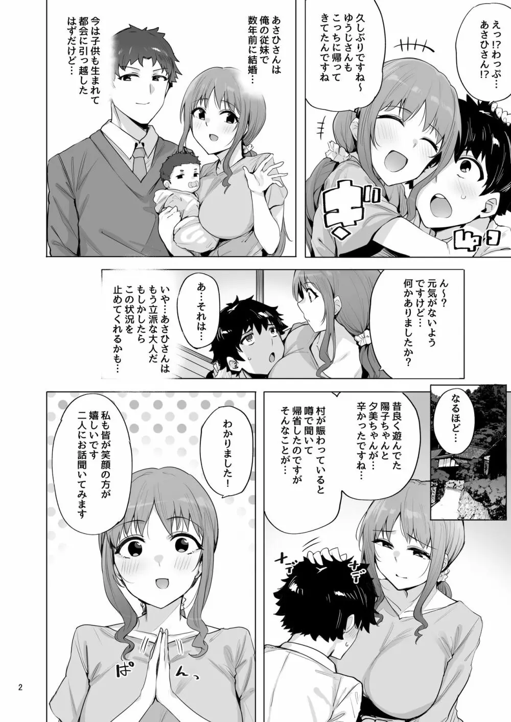根取村・参 - page3