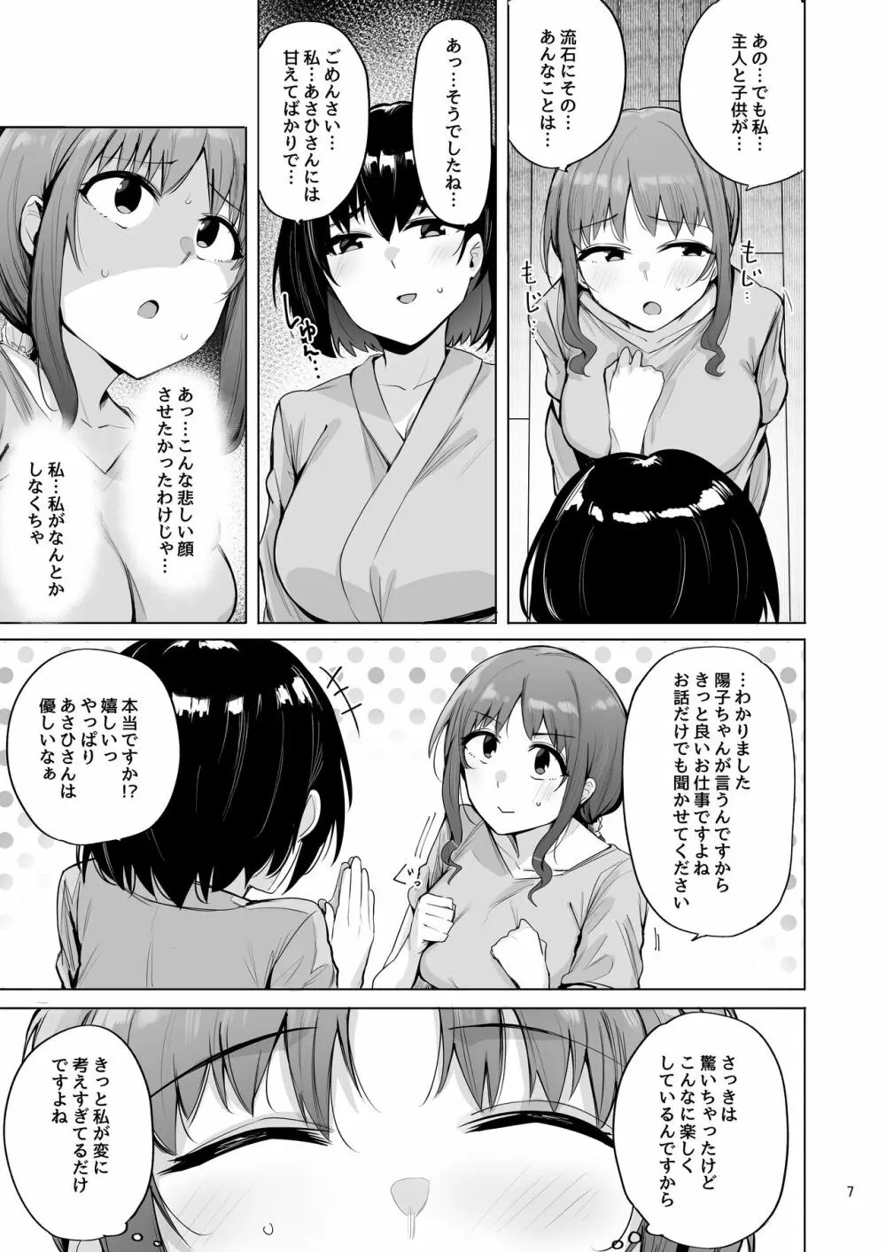 根取村・参 - page8
