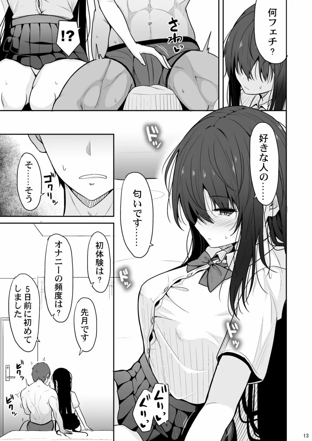大人しい彼女がAV撮影ごっこで中出しが大好きなドスケベになるまで - page12