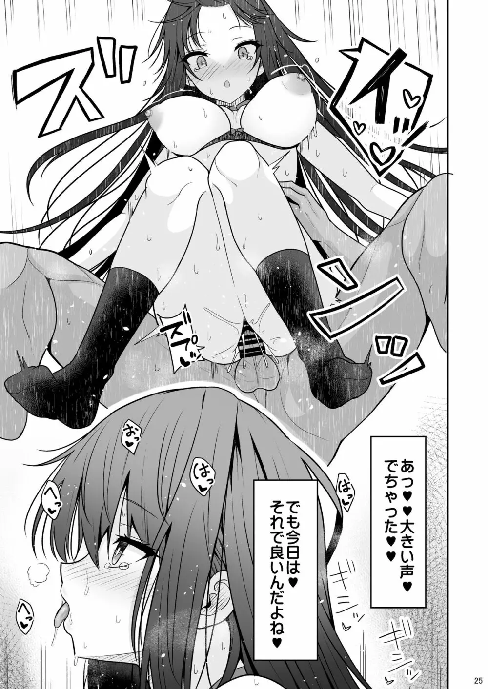 大人しい彼女がAV撮影ごっこで中出しが大好きなドスケベになるまで - page24