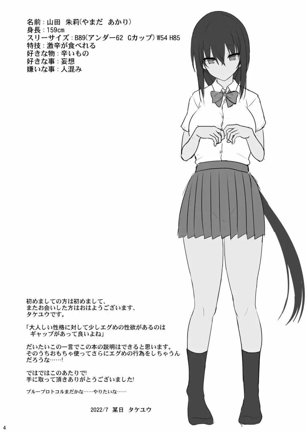 大人しい彼女がAV撮影ごっこで中出しが大好きなドスケベになるまで - page3