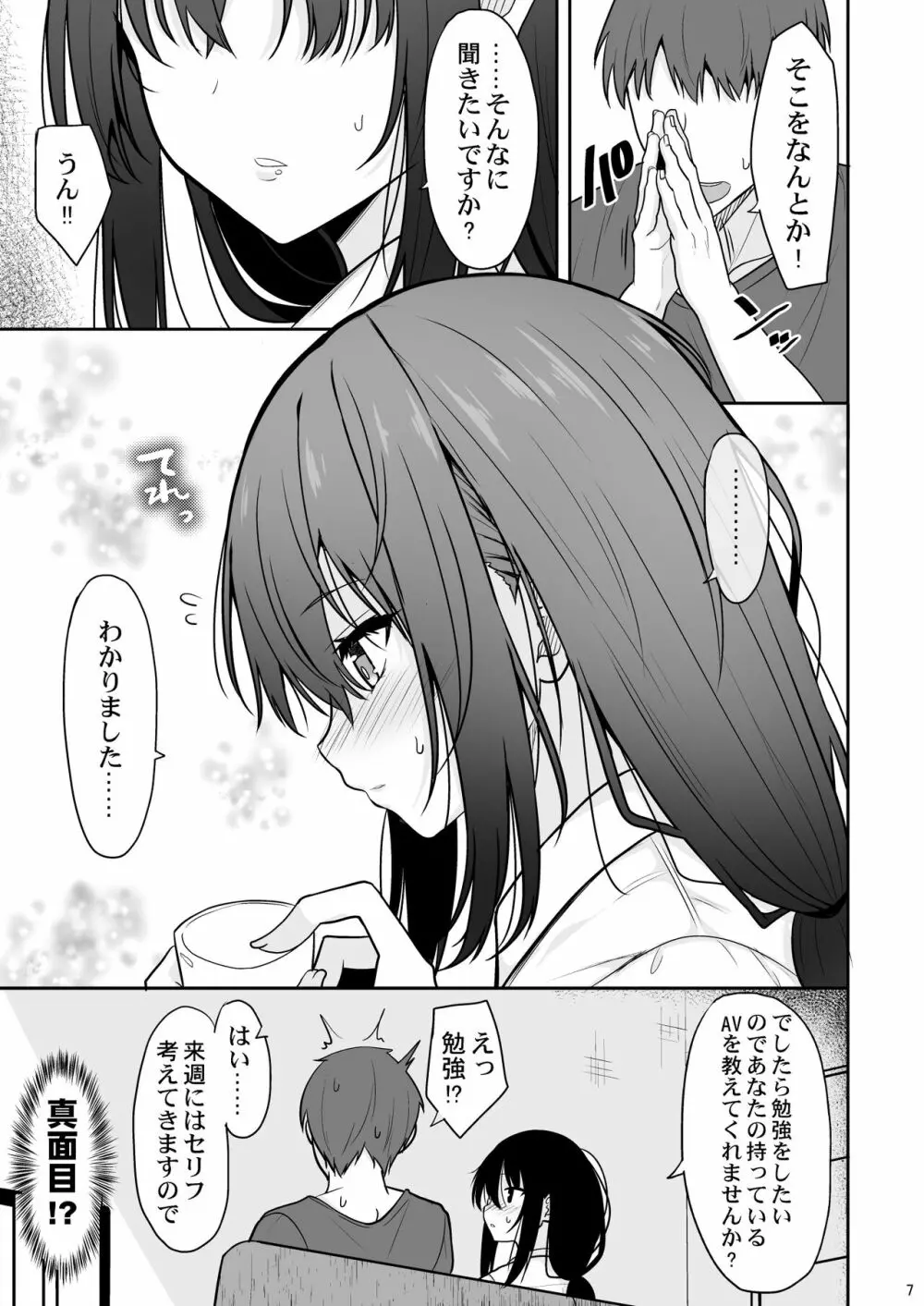 大人しい彼女がAV撮影ごっこで中出しが大好きなドスケベになるまで - page6