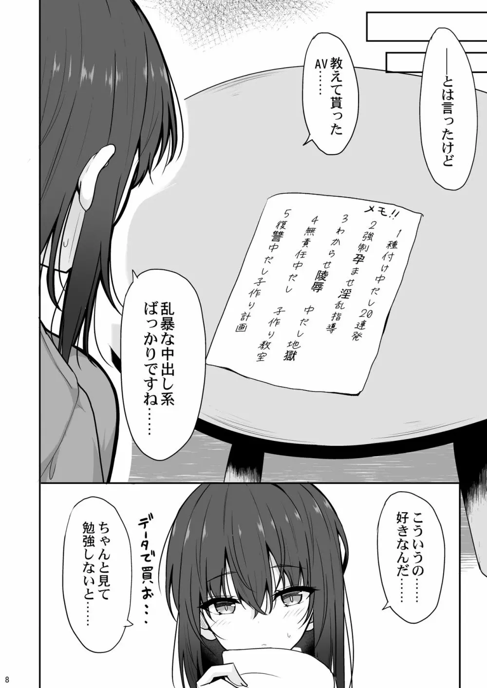 大人しい彼女がAV撮影ごっこで中出しが大好きなドスケベになるまで - page7