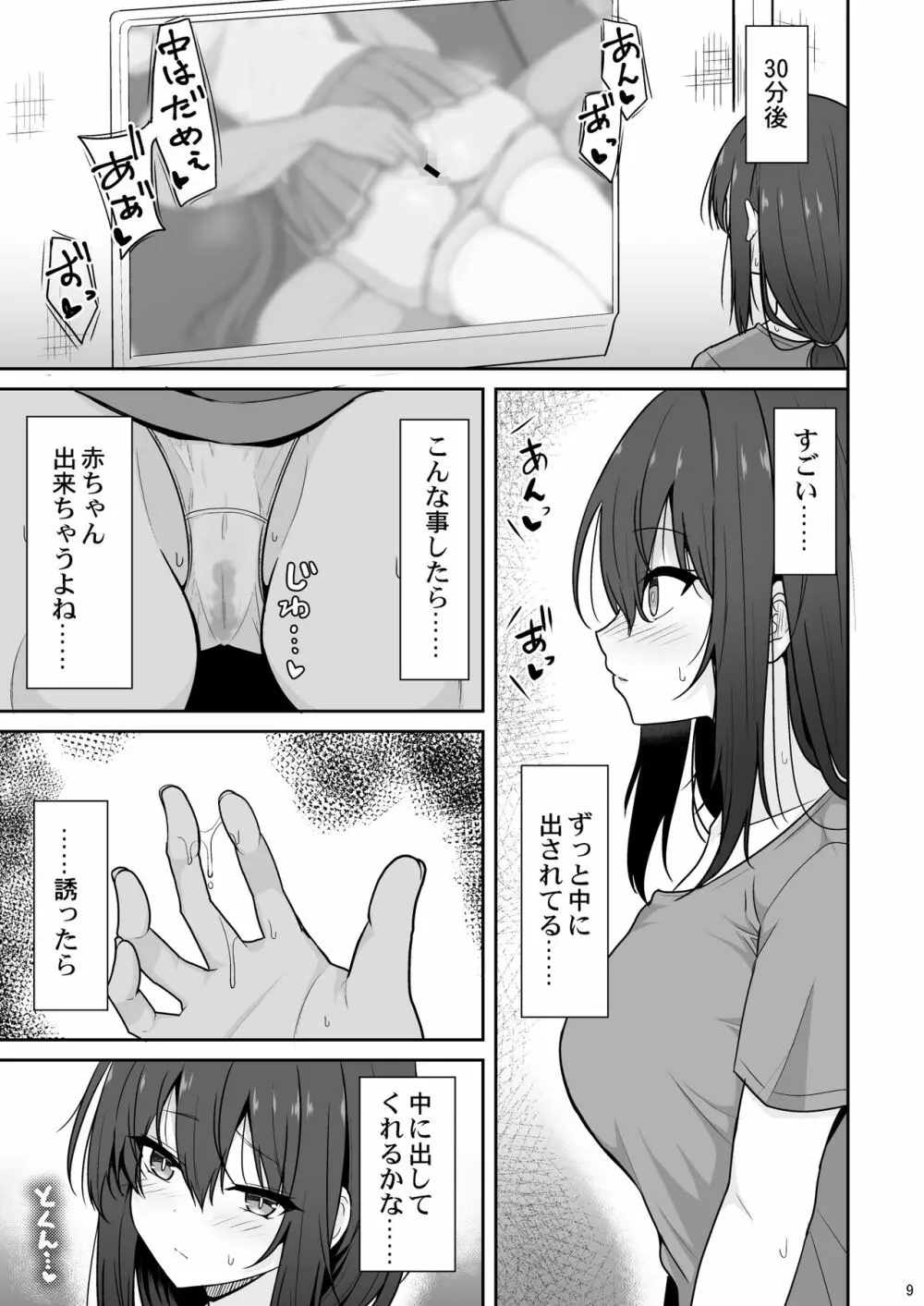 大人しい彼女がAV撮影ごっこで中出しが大好きなドスケベになるまで - page8