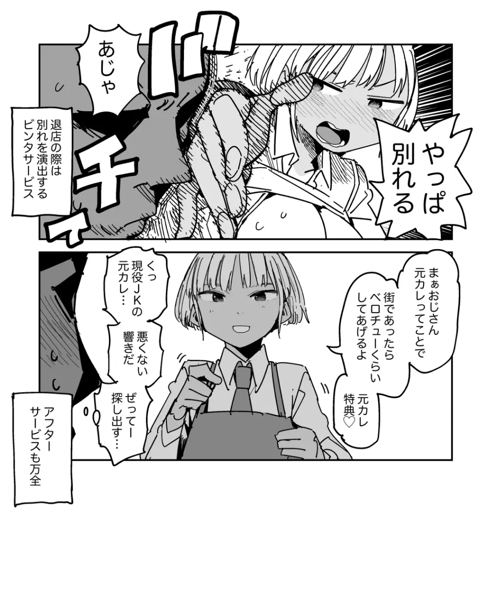 ソープ部おまけ漫画 - page5