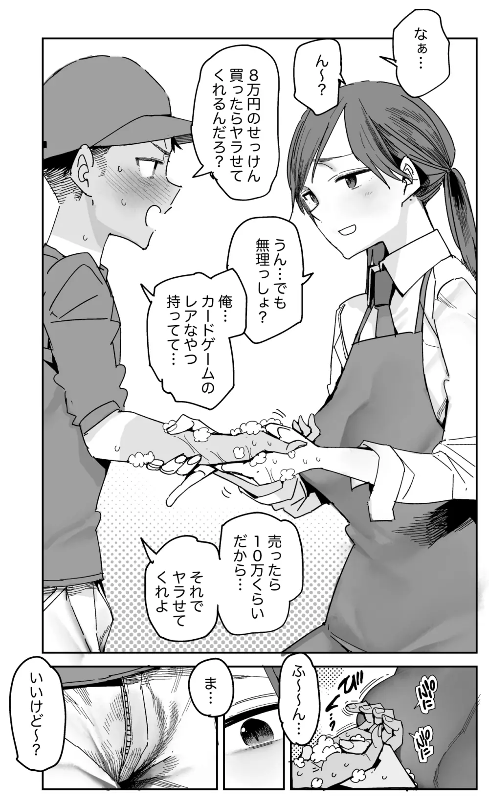 ソープ部おまけ漫画 その2 - page2