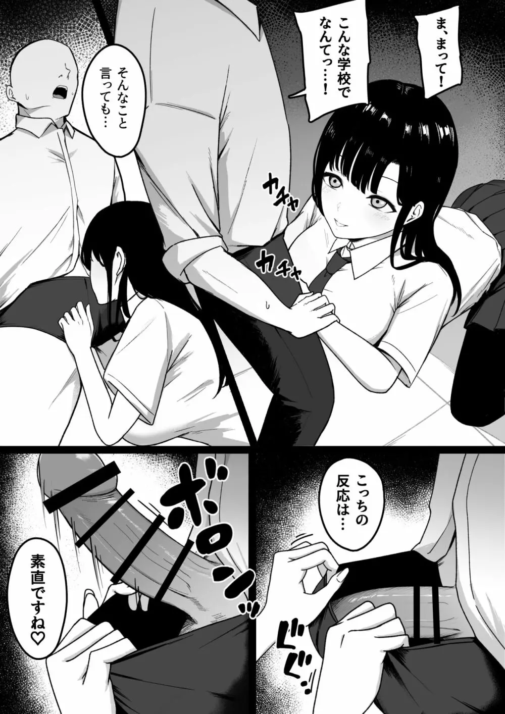 淫乱学生 黒峰さんと白咲さんの誘惑 - page17