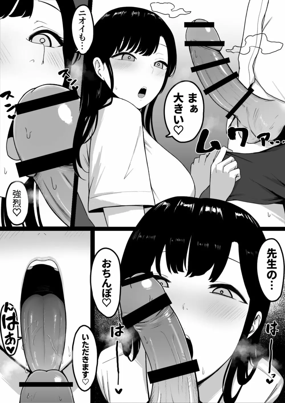 淫乱学生 黒峰さんと白咲さんの誘惑 - page18