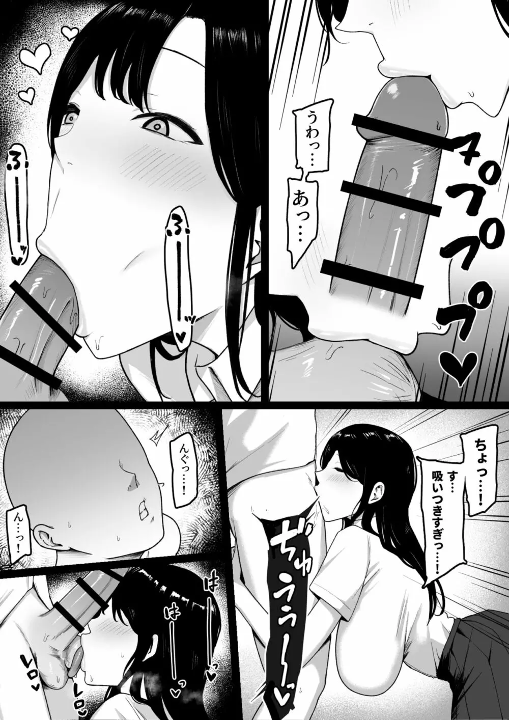淫乱学生 黒峰さんと白咲さんの誘惑 - page19