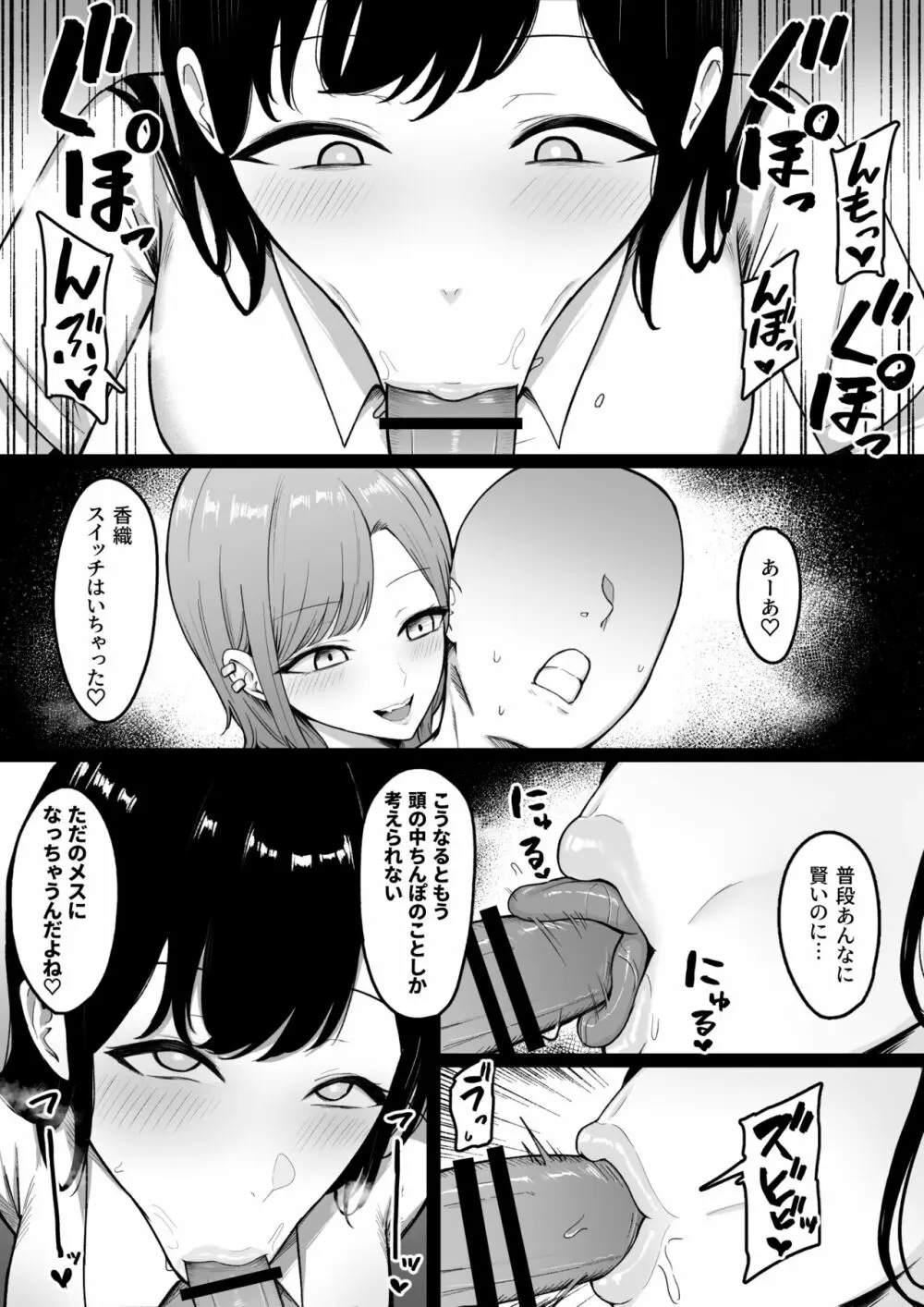 淫乱学生 黒峰さんと白咲さんの誘惑 - page21