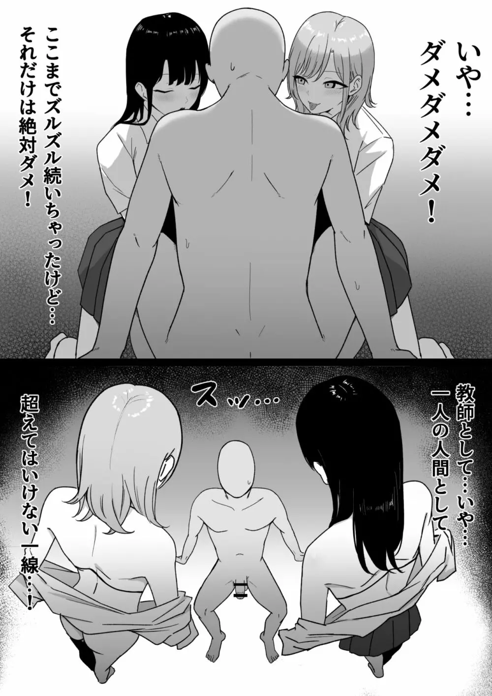 淫乱学生 黒峰さんと白咲さんの誘惑 - page35