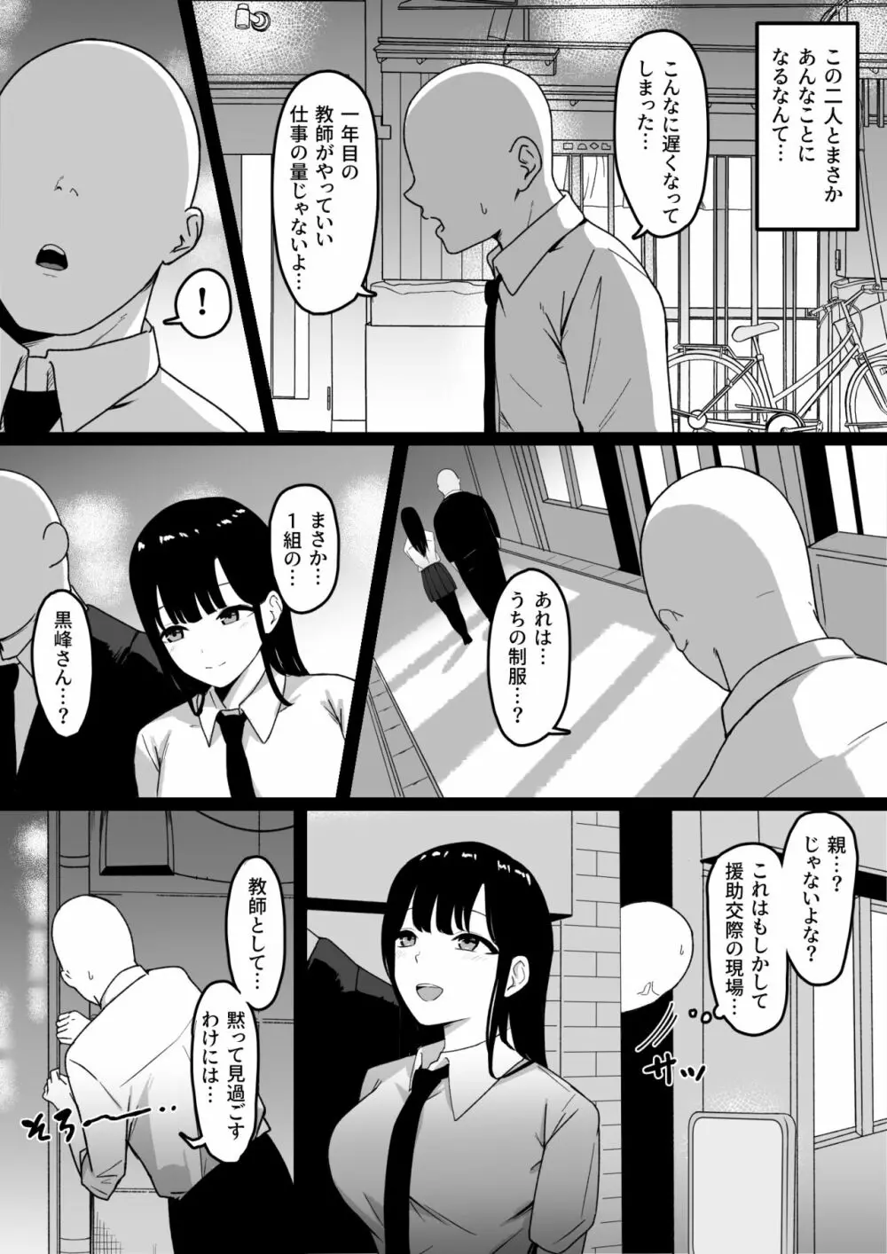 淫乱学生 黒峰さんと白咲さんの誘惑 - page7