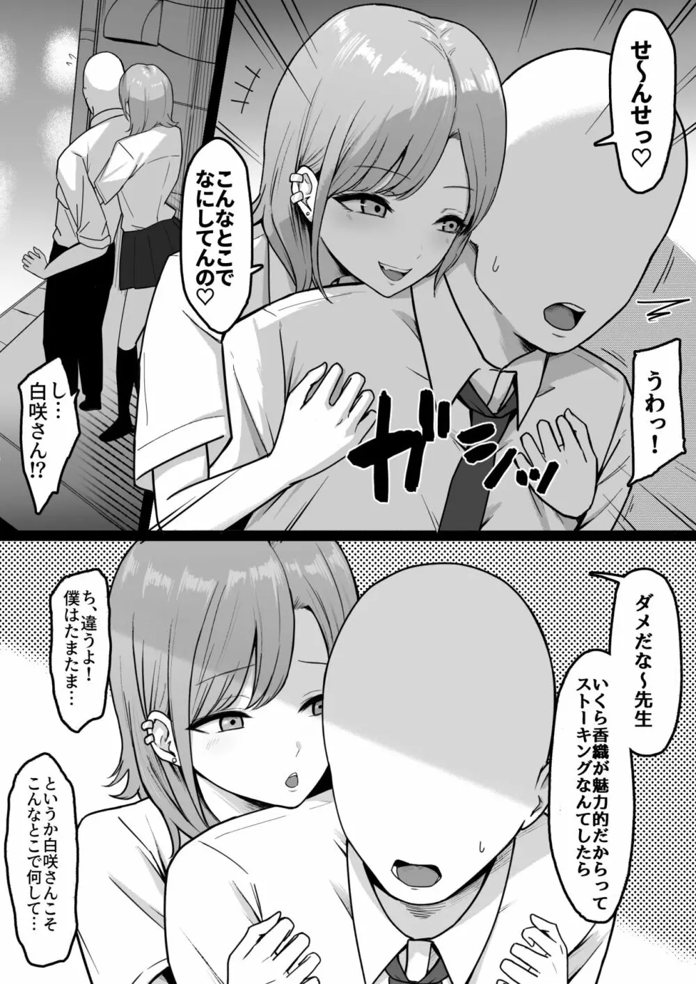 淫乱学生 黒峰さんと白咲さんの誘惑 - page8