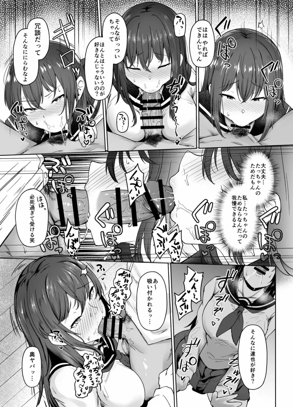 一途な彼女が堕ちる瞬間 - page10