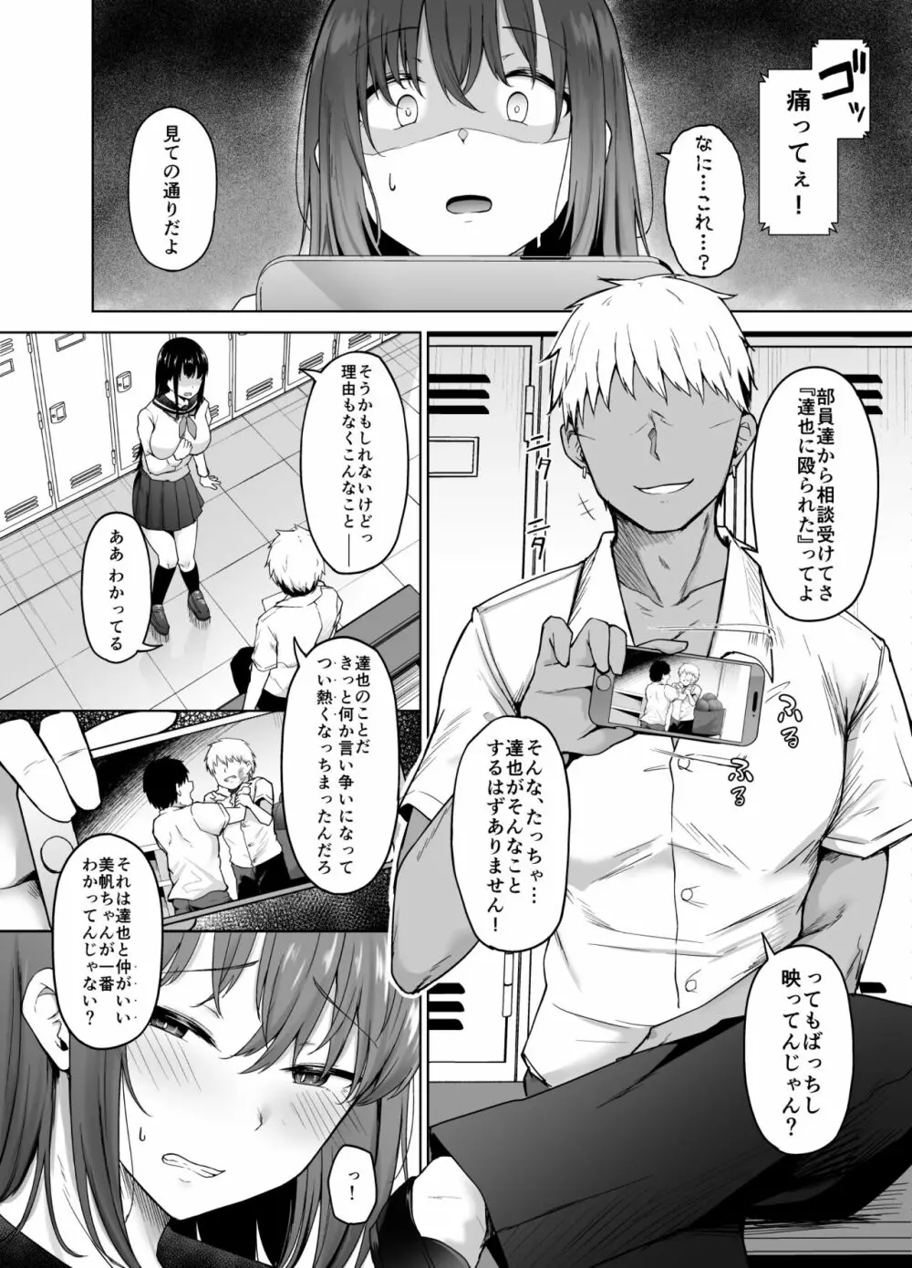 一途な彼女が堕ちる瞬間 - page5
